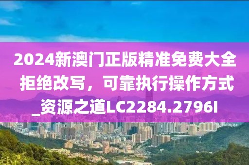 2024澳門天天六開彩查詢,評估解答解析落實_冰爽款39.777
