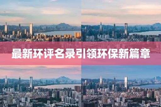 塑料ABS最新價(jià)格及分析概覽