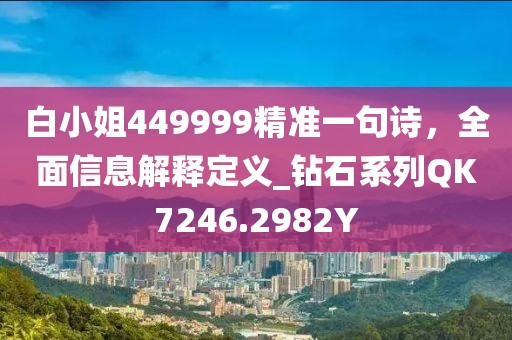 新澳門一碼一肖一特一中2024,解析解答解釋落實(shí)_7K19.298