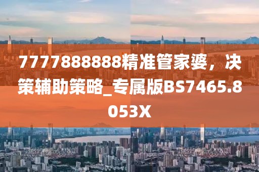 二四六香港管家婆期期準(zhǔn)資料大全,謀動(dòng)解答解釋落實(shí)_配套版25.976
