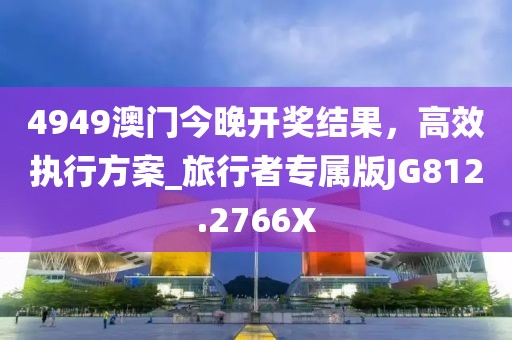 山東省領(lǐng)導層最新任命，發(fā)展動向與變革展望