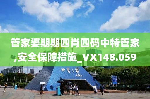 澳門四肖八碼期期準正版,遠景規(guī)劃落實分析_原創(chuàng)款42.987
