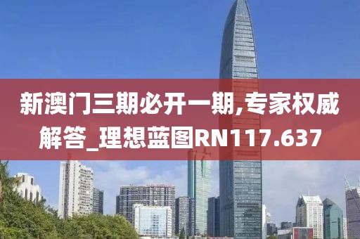 新澳最精準(zhǔn)正最精準(zhǔn)龍門客棧,收益成語分析落實_萬變版42.131