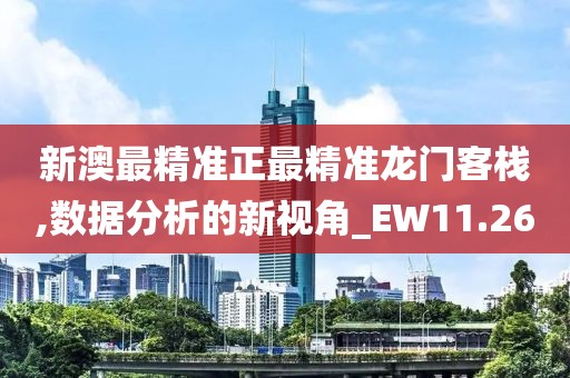 2024年澳彩免費公開資料,區(qū)域解答解釋落實_頂尖版6.468