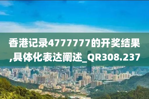 2024新澳門歷史開獎記錄查詢結(jié)果,適用解析方案_潮流集9.325