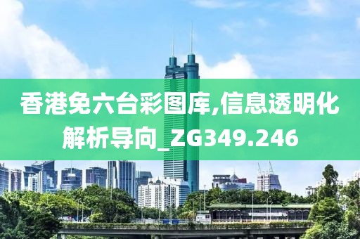 澳門最牛三肖三碼中特的優(yōu)勢,準(zhǔn)則解答解釋落實(shí)_操作版86.567
