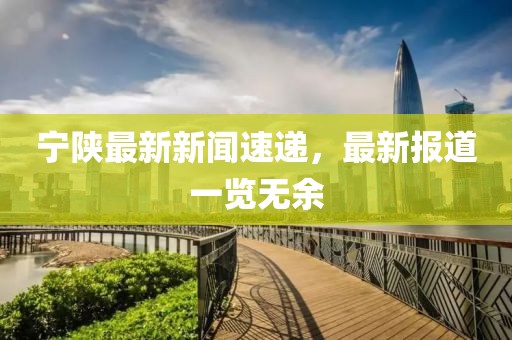 澳門一碼一肖一特一中五碼必中,創(chuàng)新解答落實(shí)解決_適應(yīng)型54.619