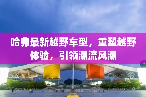 新澳門免費資料掛牌大全,精細評估解析_ZP版93.52