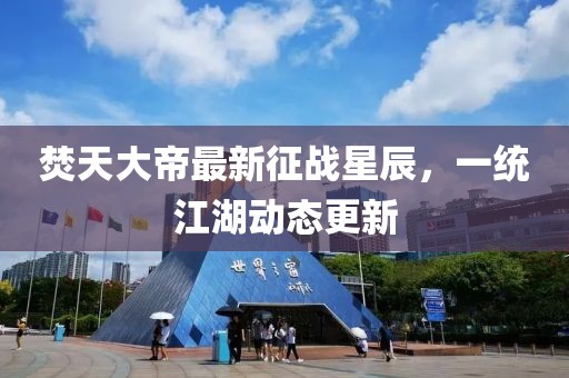 官路風(fēng)流最新探析與觀察，權(quán)力之路的演變與洞察