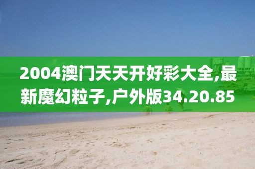 天天好彩 第50頁